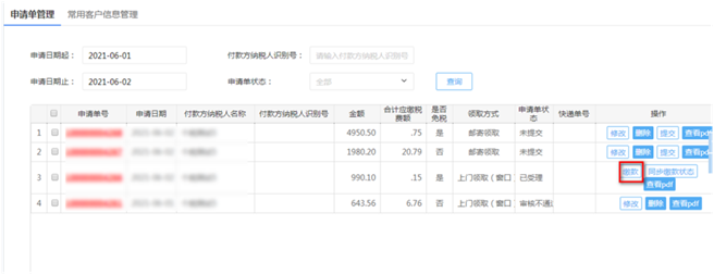 電子稅務局代開增值稅專用發(fā)票這樣操作！