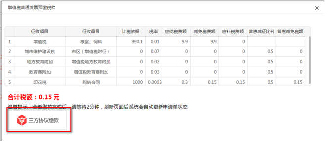 電子稅務局代開增值稅專用發(fā)票這樣操作！