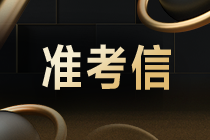 2021年7月CMA考試什么時候開始打印準(zhǔn)考證？