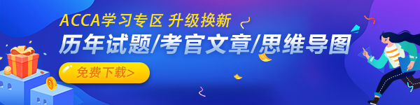 2022年提高ACCA考試復(fù)習(xí)效率