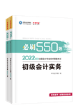 查分季特惠！2022初級輔導(dǎo)書低至3.5折 書課同購折上折！