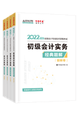 查分季特惠！2022初級輔導(dǎo)書低至3.5折 書課同購折上折！