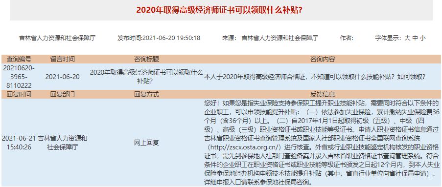 2020年取得高級(jí)經(jīng)濟(jì)師證書(shū)可以領(lǐng)取什么補(bǔ)貼？