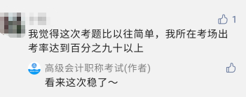 2021年高級會(huì)計(jì)師考試及格率高達(dá)85%？