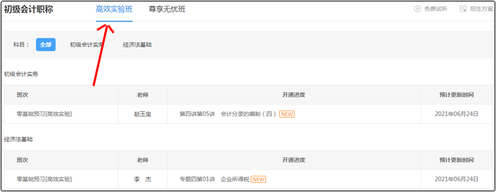 2022初級(jí)會(huì)計(jì)高效實(shí)驗(yàn)班&尊享無(wú)憂班課程更新！你學(xué)習(xí)了嗎？
