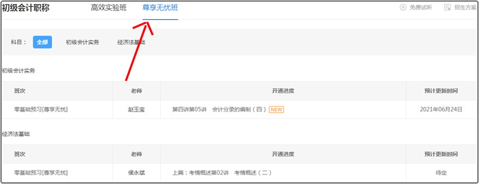 2022初級(jí)會(huì)計(jì)高效實(shí)驗(yàn)班&尊享無(wú)憂班課程更新！你學(xué)習(xí)了嗎？