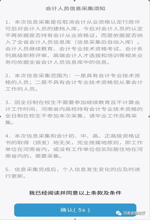 河南省會計人員信息采集移動端上線了