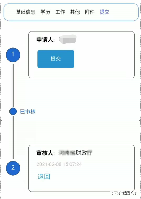 河南省會計人員信息采集移動端上線了