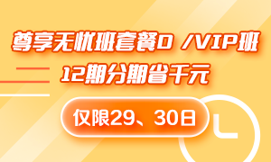 稅務師課程12期分期優(yōu)惠