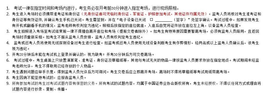 證券從業(yè)考試準(zhǔn)考證打印入口已開通！這些事項(xiàng)一定要注意！