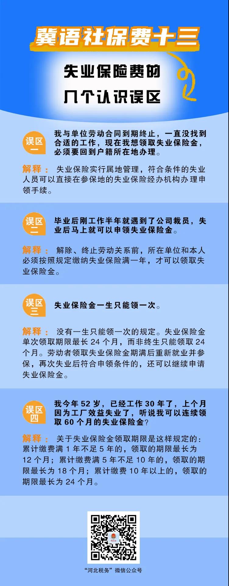 提醒！關于失業(yè)保險金的幾個認識誤區(qū)