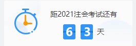 備考僅剩兩個多月？注會備考“救命”良藥 速來查收！