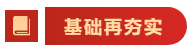 基礎+強化！中級會計經濟法學習干貨 建議收藏