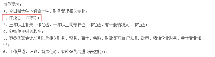 什么？中級會計師考與不考的差別居然這么大？