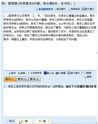 巧解中級會計職稱經(jīng)濟法主觀題 題型/題量/評分標(biāo)準(zhǔn)必須了解！