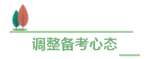 中級會計職稱備考進(jìn)度條告急！幾點提醒穩(wěn)住心神！