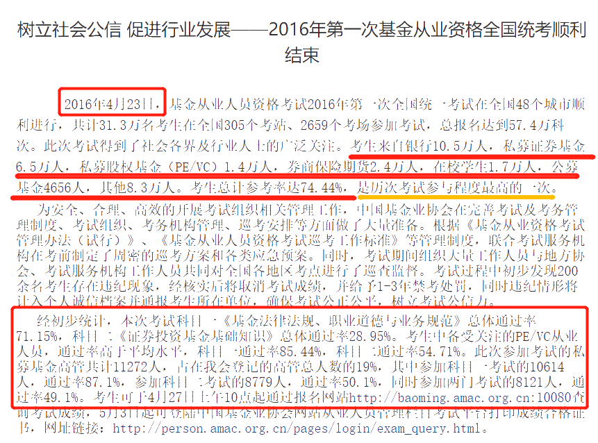 基金從業(yè)資格考試能順利取得證書的僅為13%？