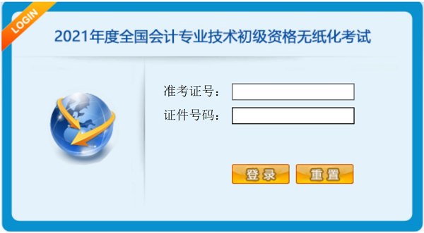 2021年甘肅蘭州初級會(huì)計(jì)職稱考試形式是什么？