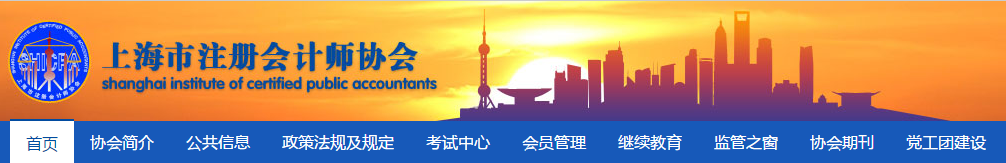 上?？忌?qǐng)注意 2021注會(huì)報(bào)名交費(fèi)發(fā)票領(lǐng)取須知