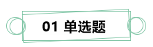 7月伊始 刷題不止！你需要這份中級(jí)財(cái)務(wù)管理答題技巧！