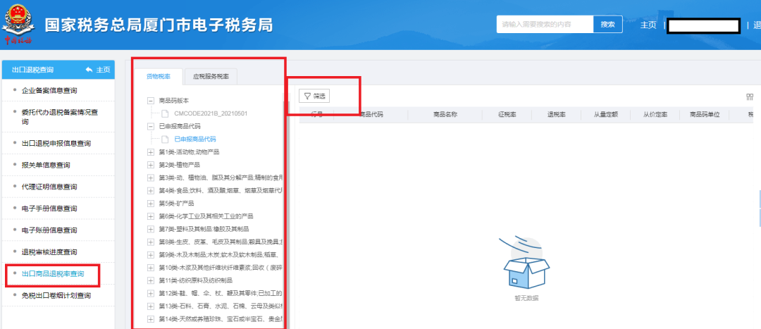 怎么查出口商品退稅率？看了就會