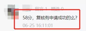 基金從業(yè)考試考58、59分還有救嗎？