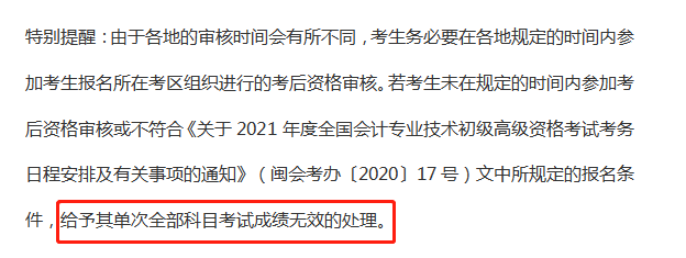 高會考后資格審核多重要？不做成績作廢？