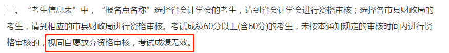 高會考后資格審核多重要？不做成績作廢？