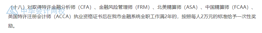 武漢的CFA持證人恭喜了！持證一次性獎勵30000元！