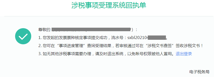 普通發(fā)票如何核定？一文教你