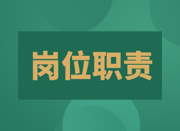 費用會計/采購會計/銷售會計，該怎么選？