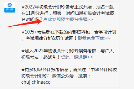 涿鹿縣初級會計職稱2022年是什么時候報名？