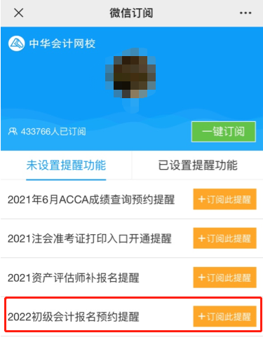 涿鹿縣初級會計職稱2022年是什么時候報名？