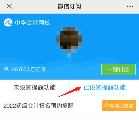2022初級會計報名提醒服務(wù)已上線！立即預(yù)約吧