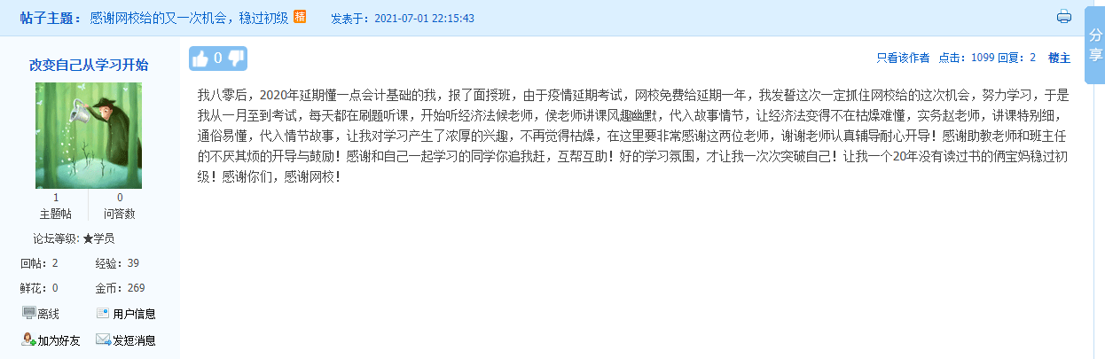 如何備考2022年初級會計(jì) 面授直播班的學(xué)員送來好消息了~