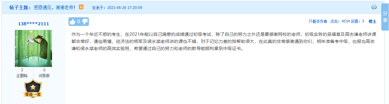 2022年初級(jí)會(huì)計(jì)資格證好考嗎？看看過來人的經(jīng)驗(yàn)分享