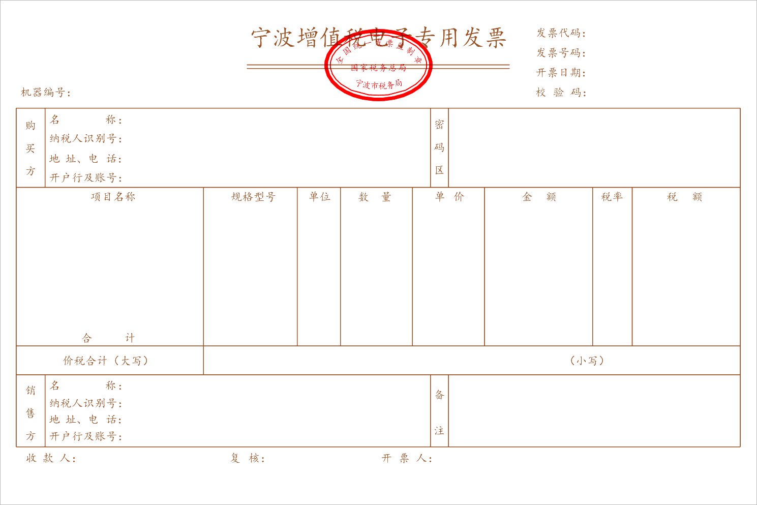 寧波增值稅電子專用發(fā)票長(zhǎng)什么樣？