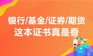 2021年僅剩一次！金融從業(yè)考試大對比 盲點退散去考試！