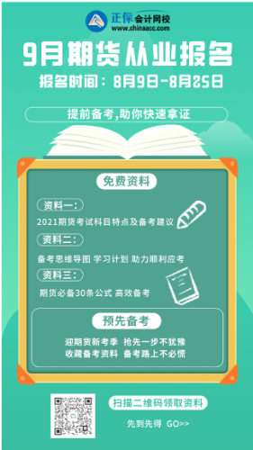 要看明白！福州9月份期貨從業(yè)考試準(zhǔn)考證打印官網(wǎng)！