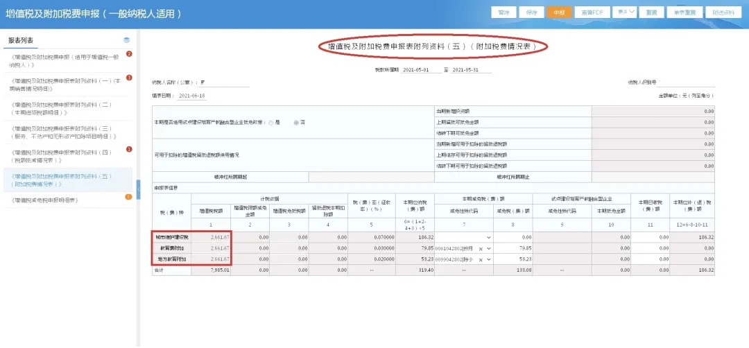 第二季度使用新申報表進行納稅申報居然這樣操作…