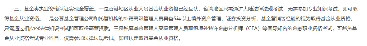 好消息！北京CFA持證人可免考基金從業(yè)考試科目！