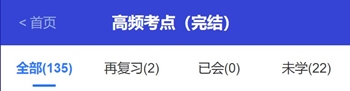 打開考點神器！2021年中級會計職稱高頻考點新升級！