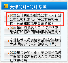 天津市2021年初級會計考后審核時間公布了嗎？