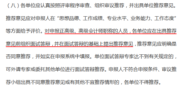 你知道2021年廣西高級(jí)會(huì)計(jì)評(píng)審申報(bào)需要進(jìn)行答辯嗎？