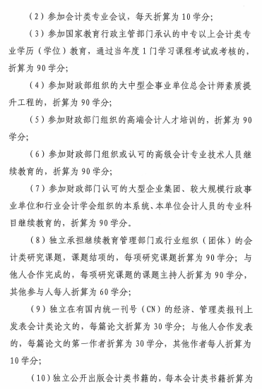 陜西省2021年會計專業(yè)技術人員繼續(xù)教育的通知