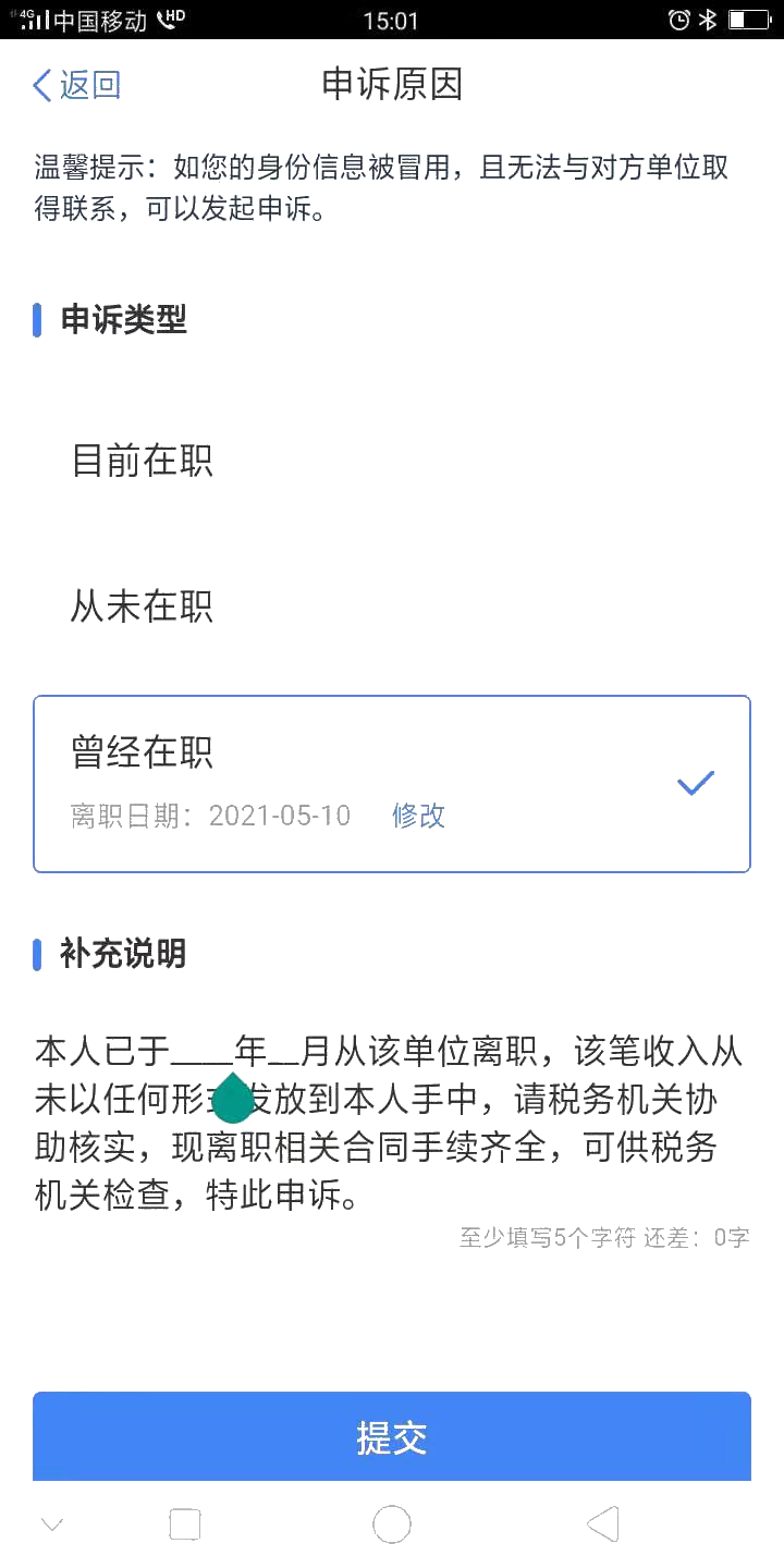 被冒用身份領(lǐng)工資，該怎么辦？