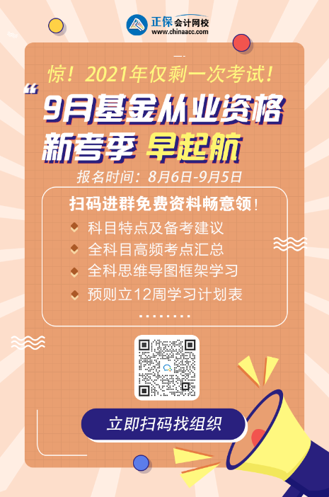 僅有一次機(jī)會(huì)！9月基金從業(yè)資格考試大起底！