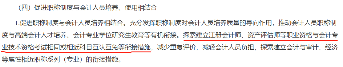 取得會計(jì)碩士專業(yè)畢業(yè)證可免考中級會計(jì)職稱？是真的嗎？