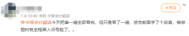 做題才發(fā)現(xiàn) 學(xué)過的知識都忘了 中級會計考試還有救嗎？