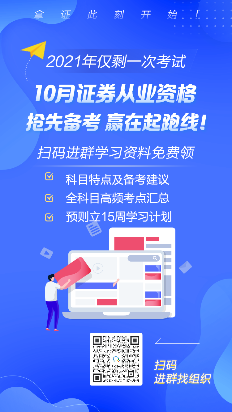 仔細看！北京2021年10月證券從業(yè)資格考試報名入口！